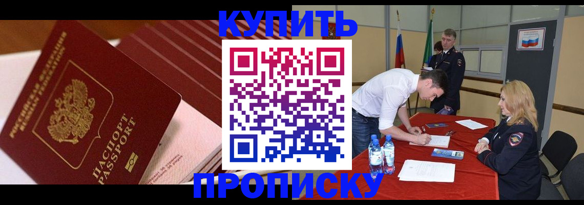 прописка гарантия в Петропавловске-Камчатском