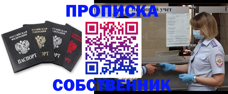 пропишу в квартире в Петропавловске-Камчатском