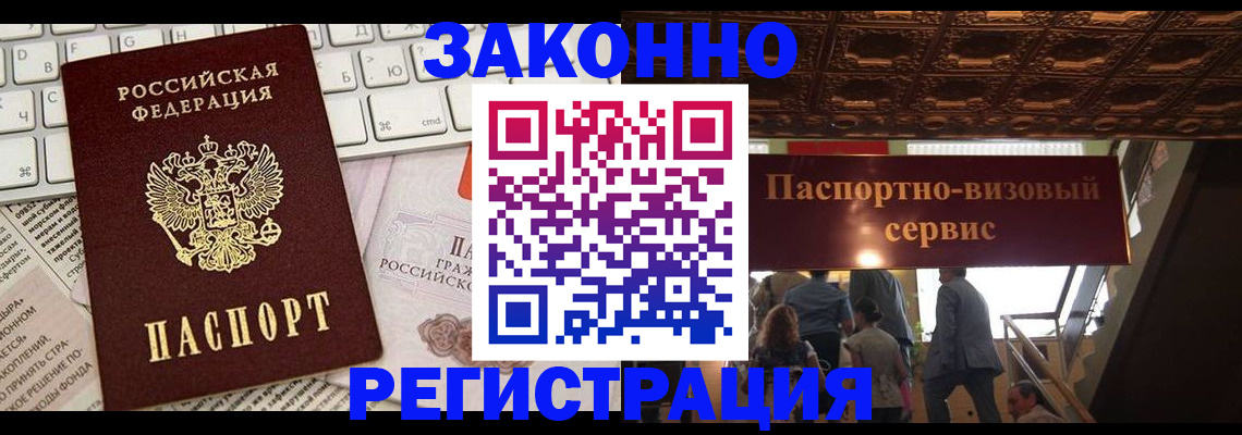 прописка для работы в Петропавловске-Камчатском