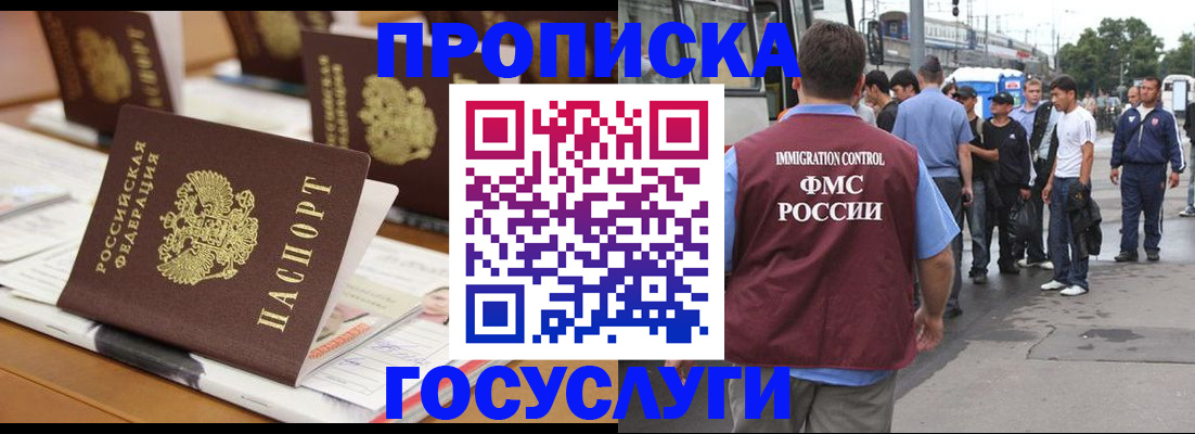 прописка для работы в Петропавловске-Камчатском