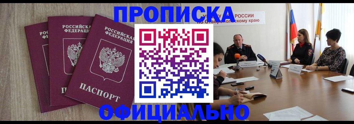 прописка ребенка в Петропавловске-Камчатском
